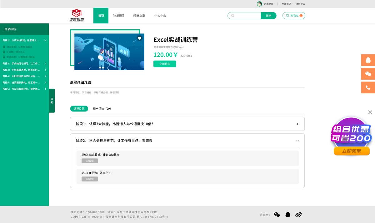 传音课堂